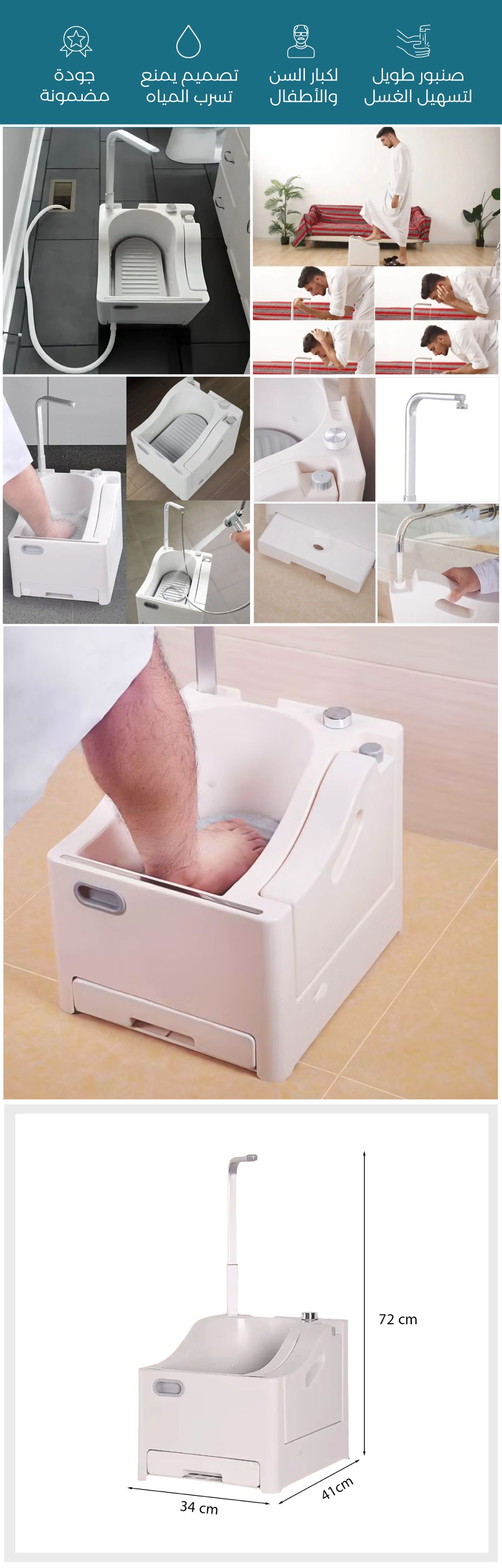 جهاز الوضوء الأوتوماتيكي مع خزان ماء مدمج - صورة توضيحية