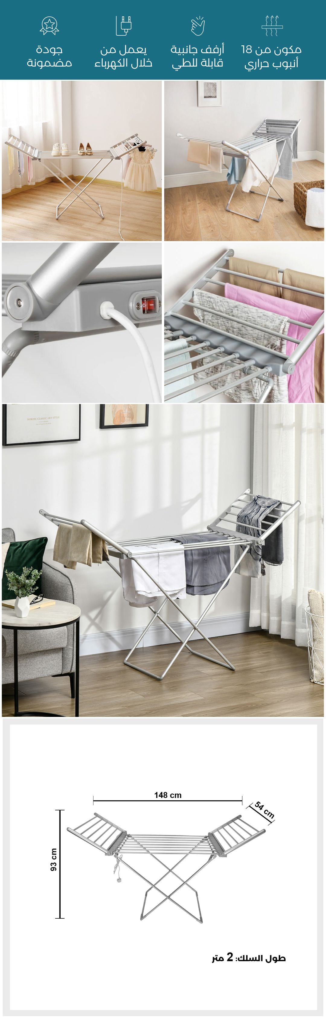 منشر الغسيل الكهربائي - صورة توضيحية