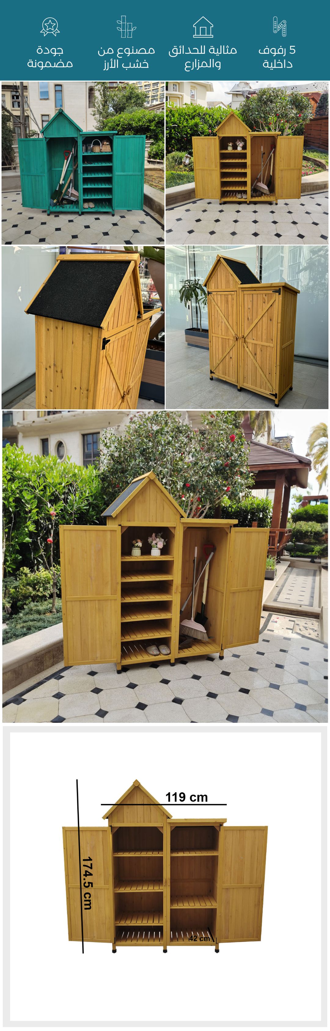 خزانة تخزين خارجية- 174.5 سم - صورة توضيحية
