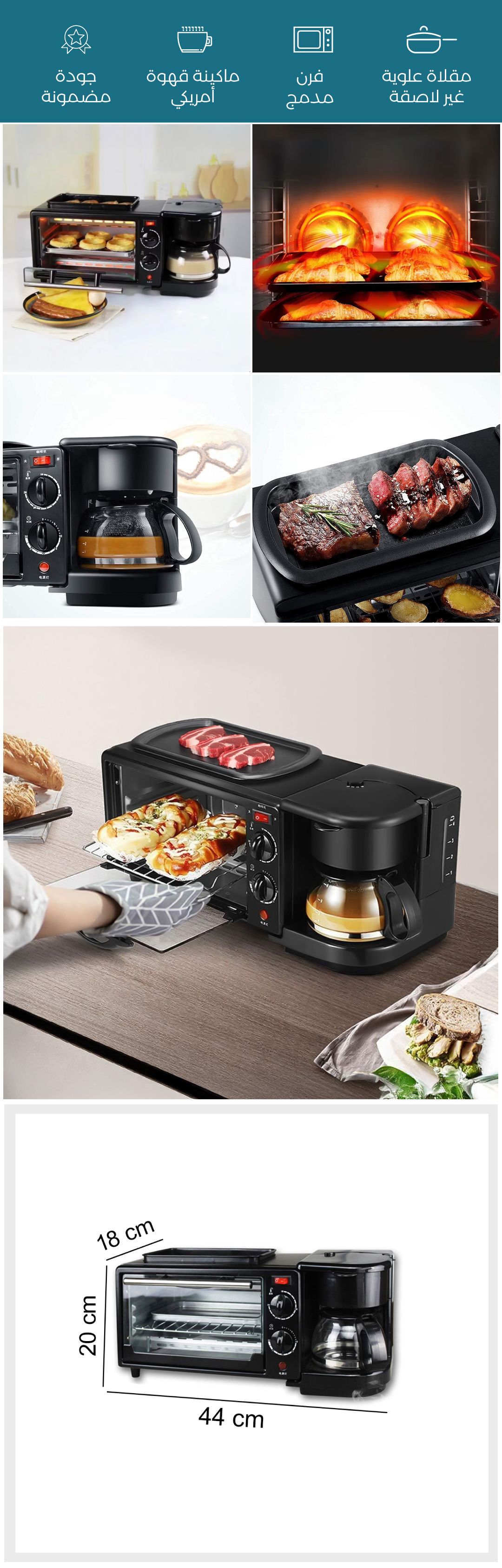 ماكينة تحضير الإفطار المتكاملة - صورة توضيحية