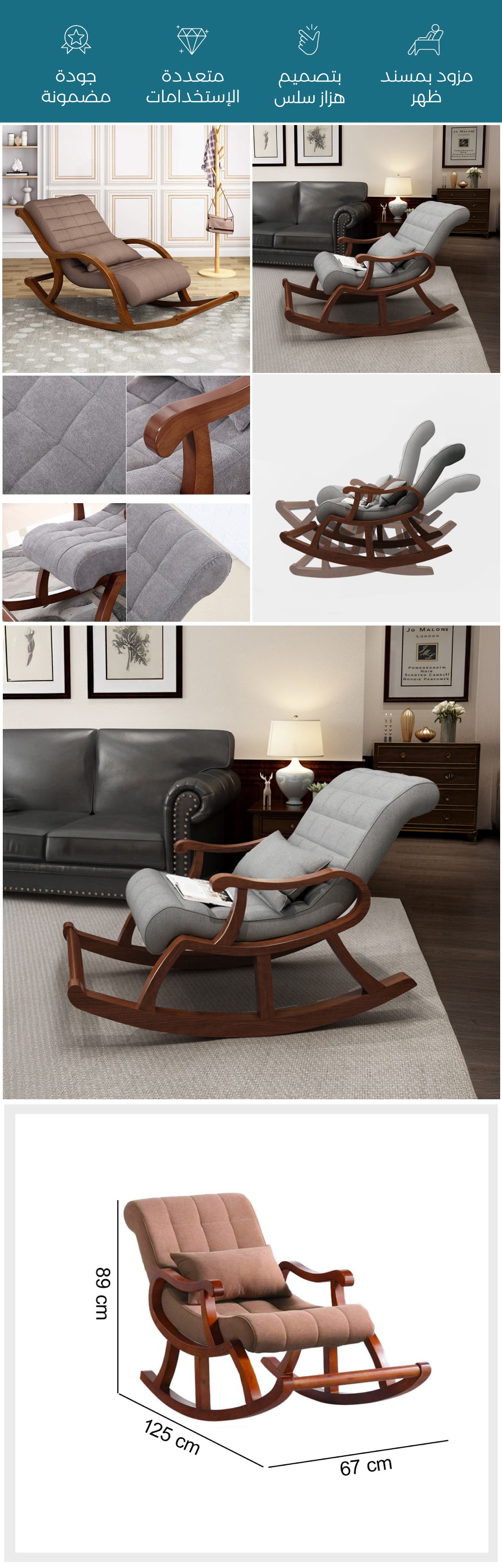 كرسي هزاز خشبي - Description image