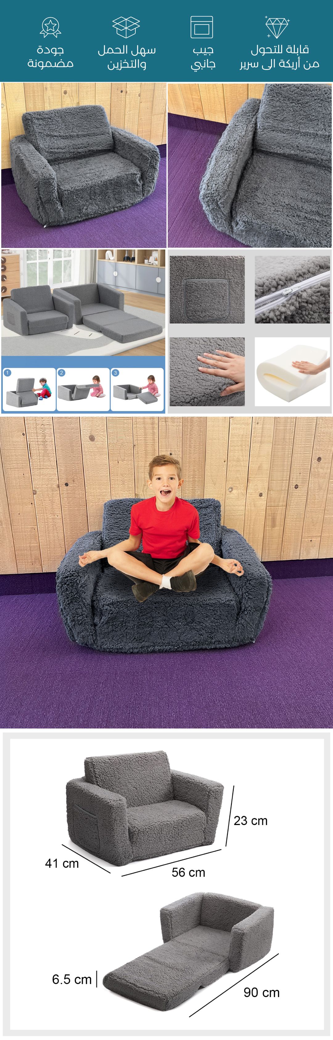 صوفا كوزي فليب اوت للأطفال - صورة توضيحية