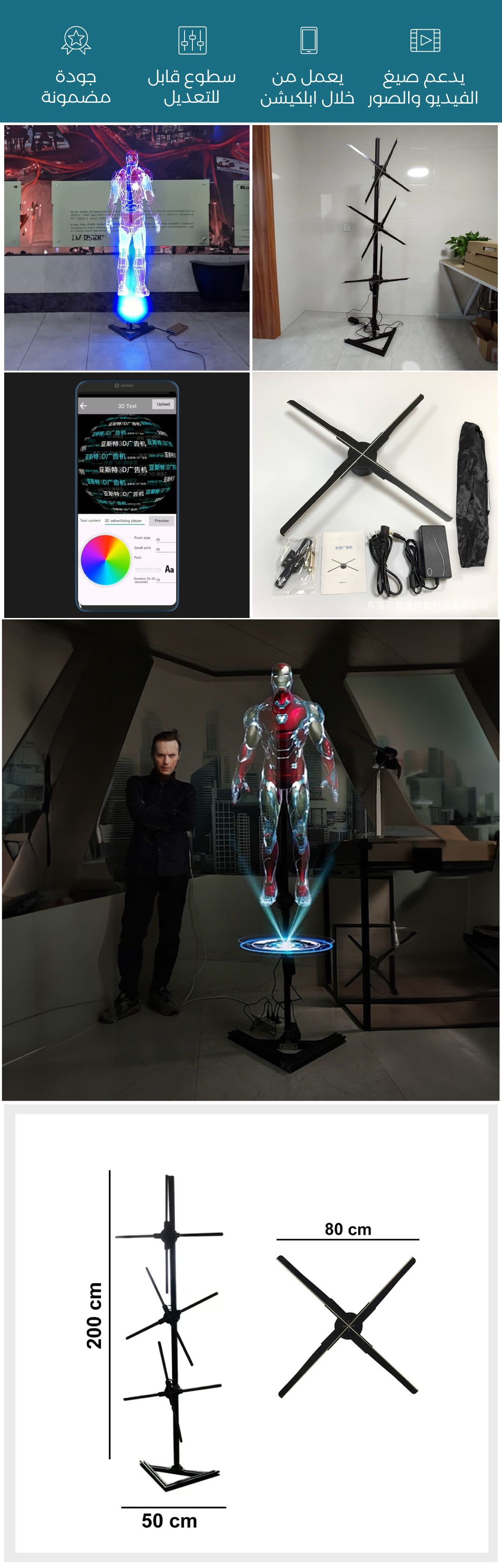 جهاز عرض هولوجرام 80 سم مع ستاند - صورة توضيحية