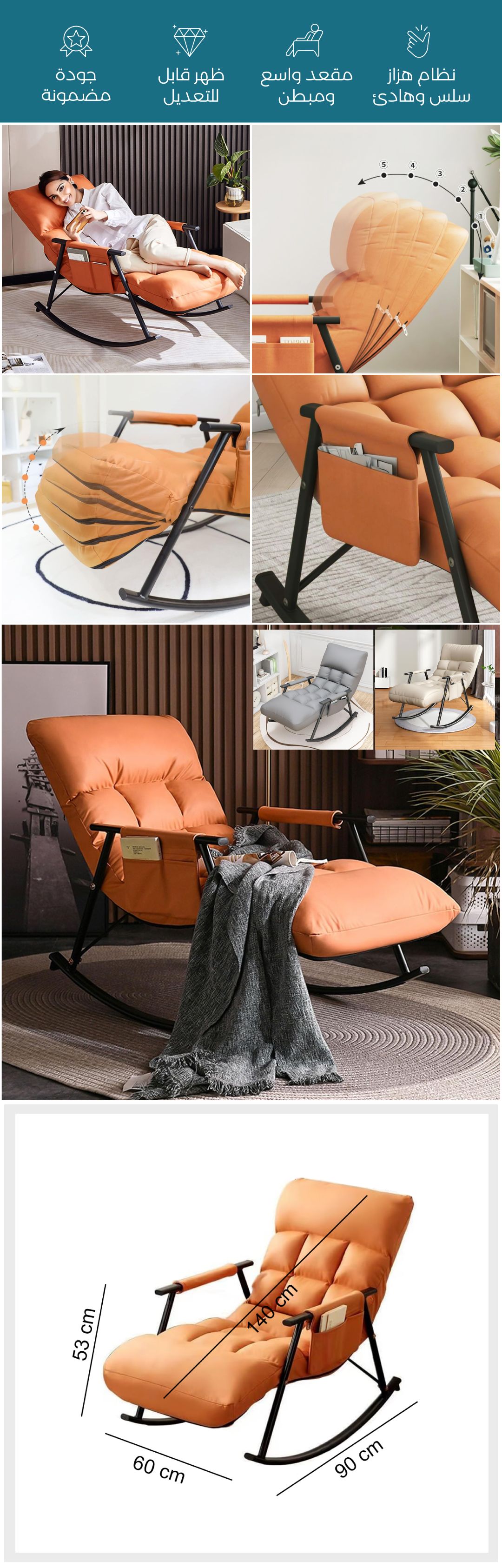 كرسي هزاز بظهر قابل للتعديل - صورة توضيحية