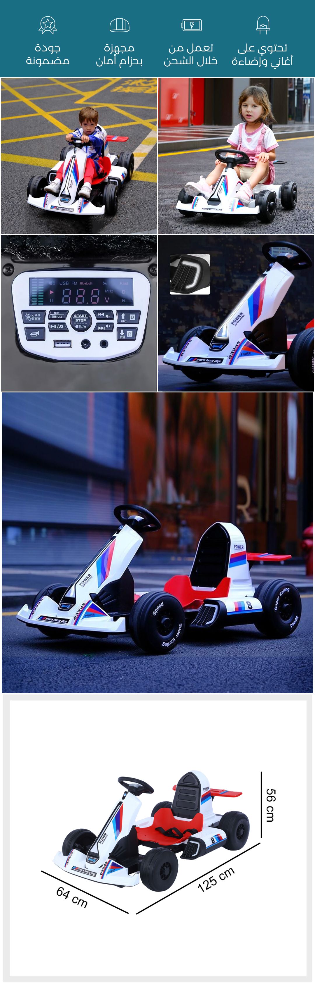 سيارة جو كارت الكهربائية للأطفال - صورة توضيحية
