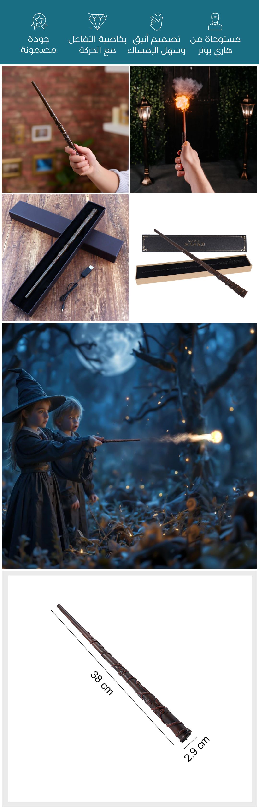 عصا هاري بوتر السحرية - صورة توضيحية