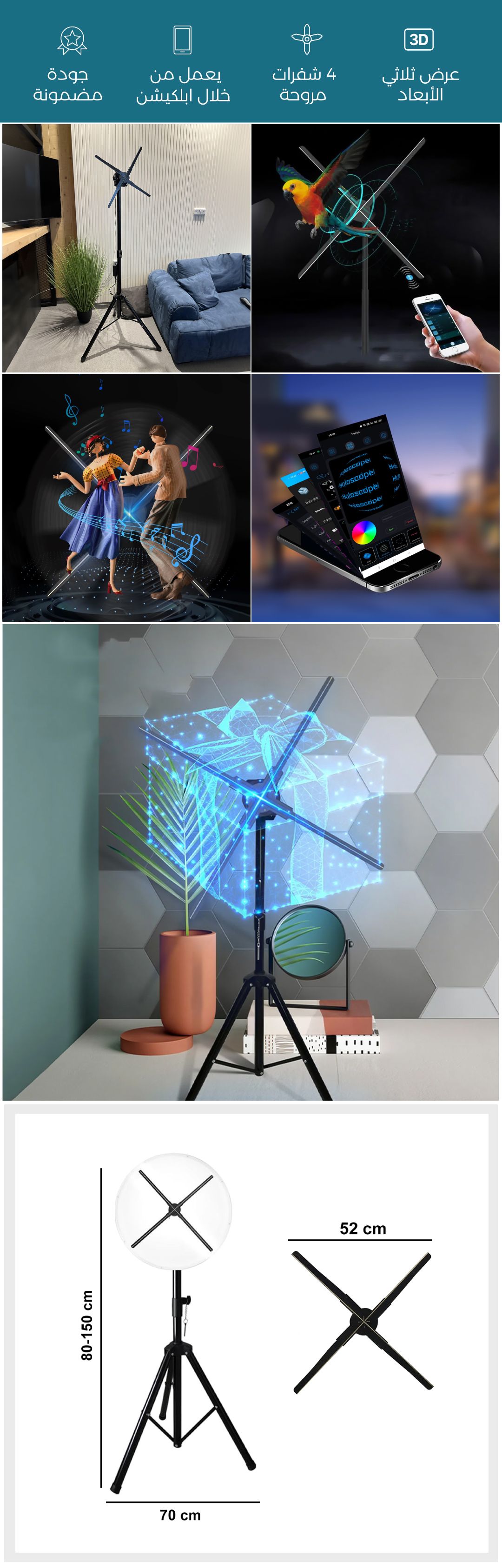 جهاز عرض هولوجرام 52 سم مع ستاند - صورة توضيحية