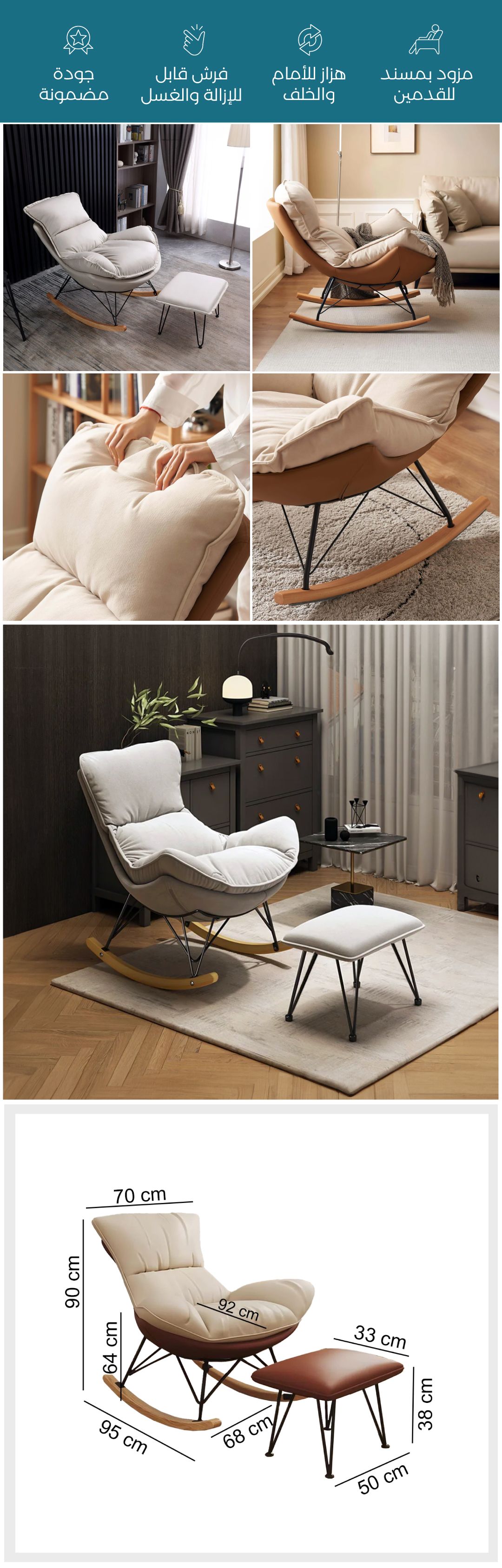 كرسي هزاز مع مسند للقدمين - صورة توضيحية