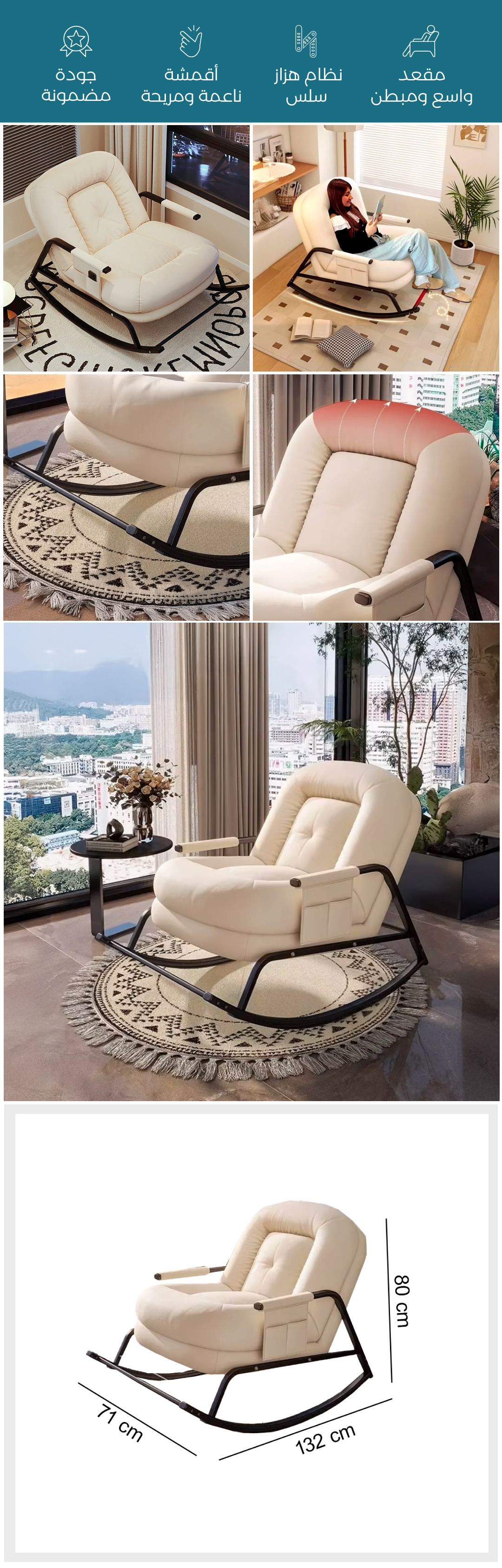 كرسي الراحة الهزاز - صورة توضيحية