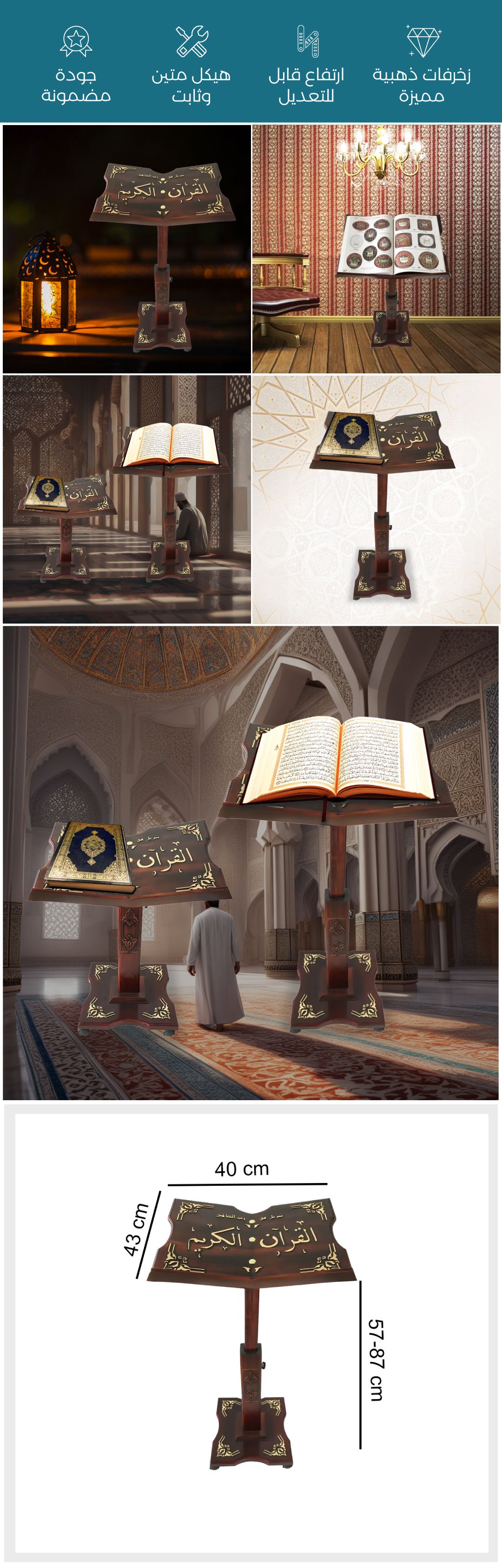 حامل القرآن الكريم بارتفاع قابل للتعديل - صورة توضيحية