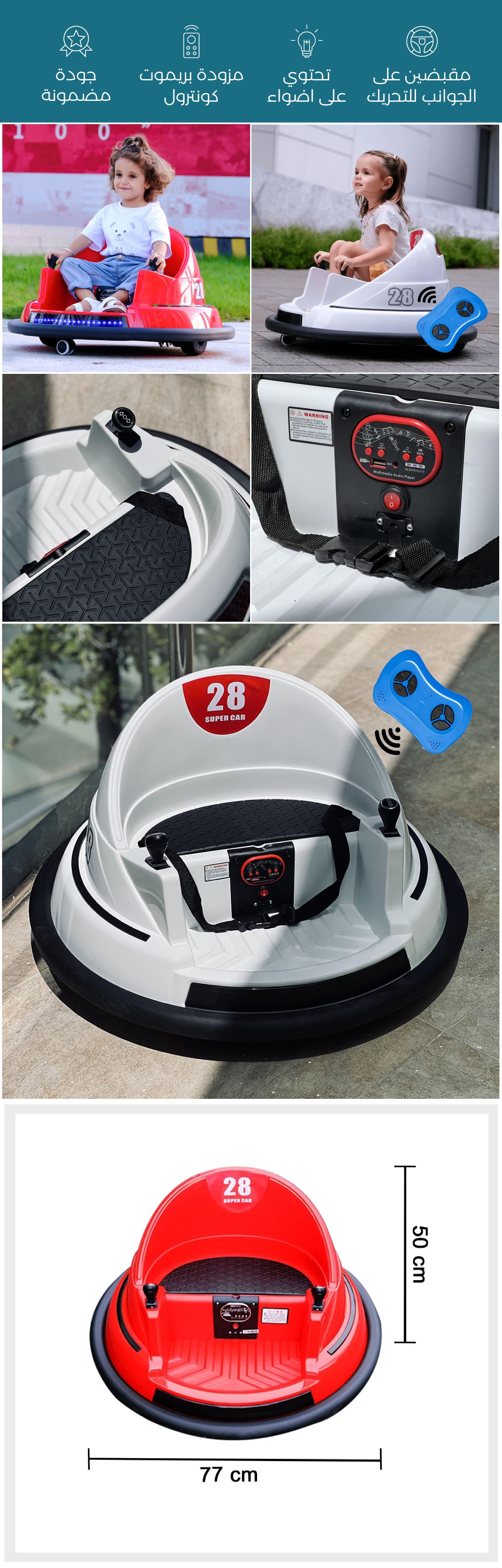 سيارة أطفال فضائية مع جهاز تحكم	 - صورة توضيحية
