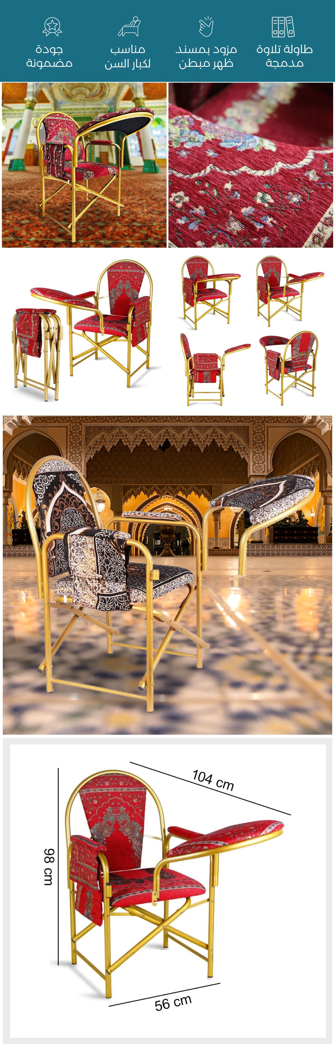 كرسي تلاوة القرآن - صورة توضيحية