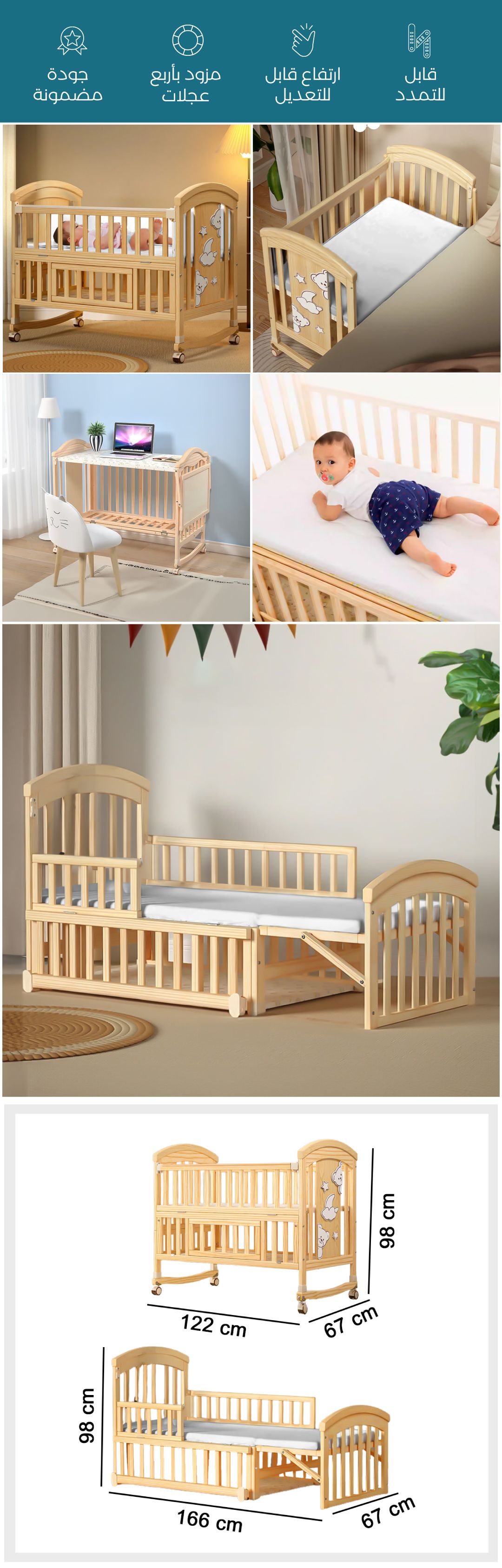 سرير الأطفال القابل للتمدد - صورة توضيحية