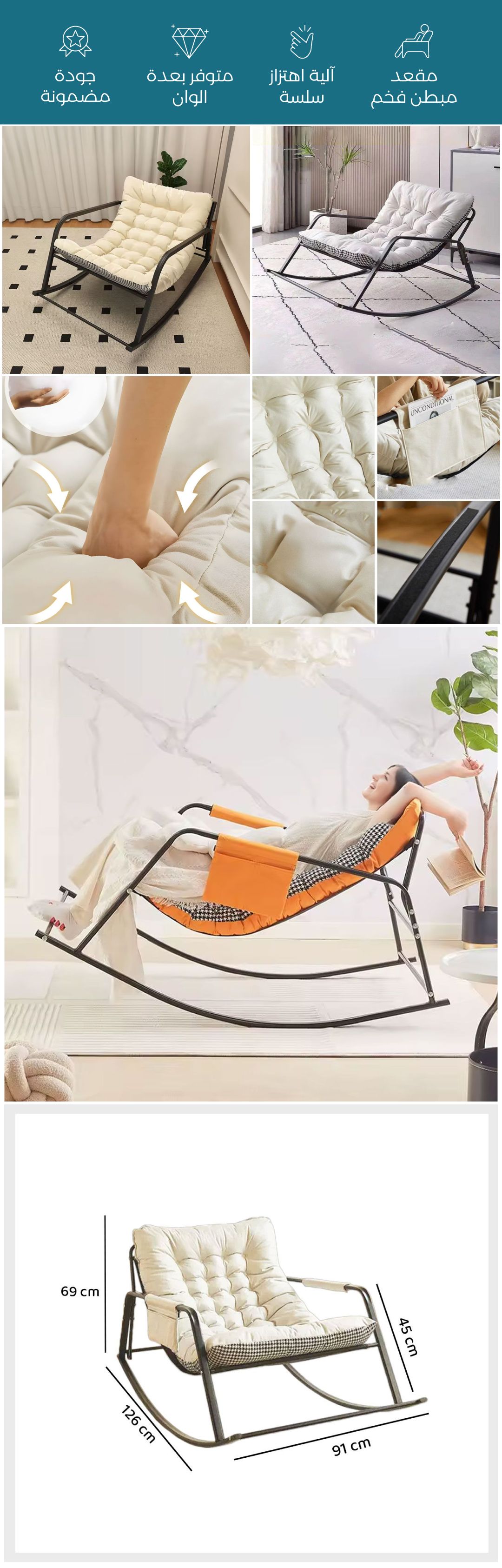 كرسي هزاز بتصميم عصري - صورة توضيحية