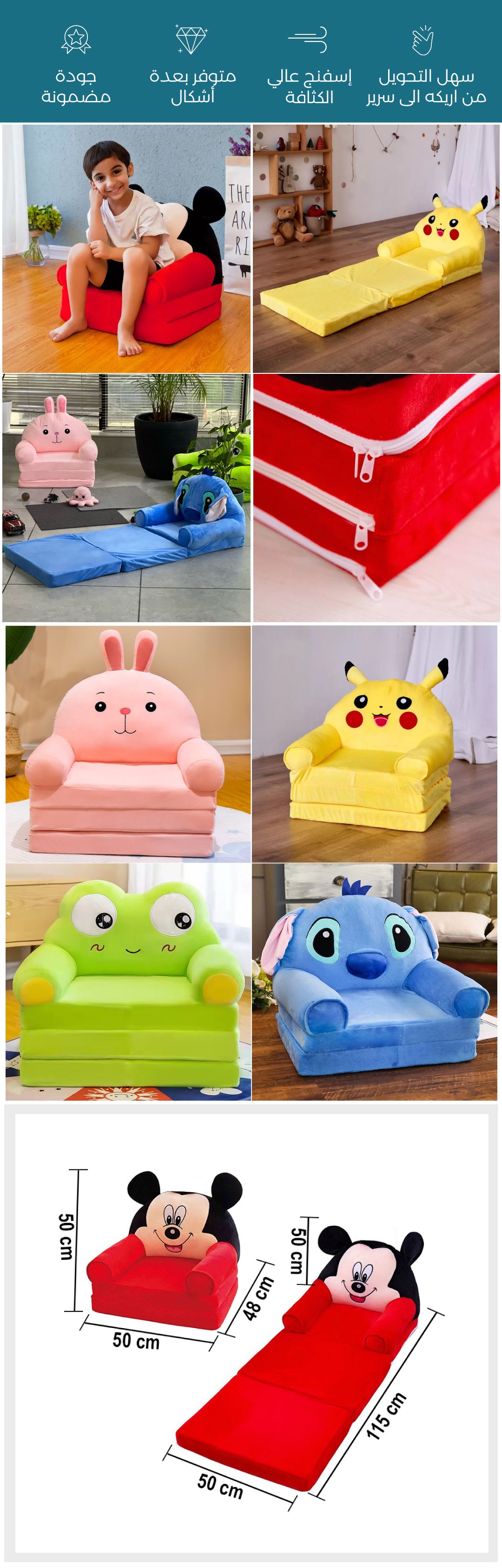 أريكة وسرير للأطفال بأشكال كرتونية  - صورة توضيحية