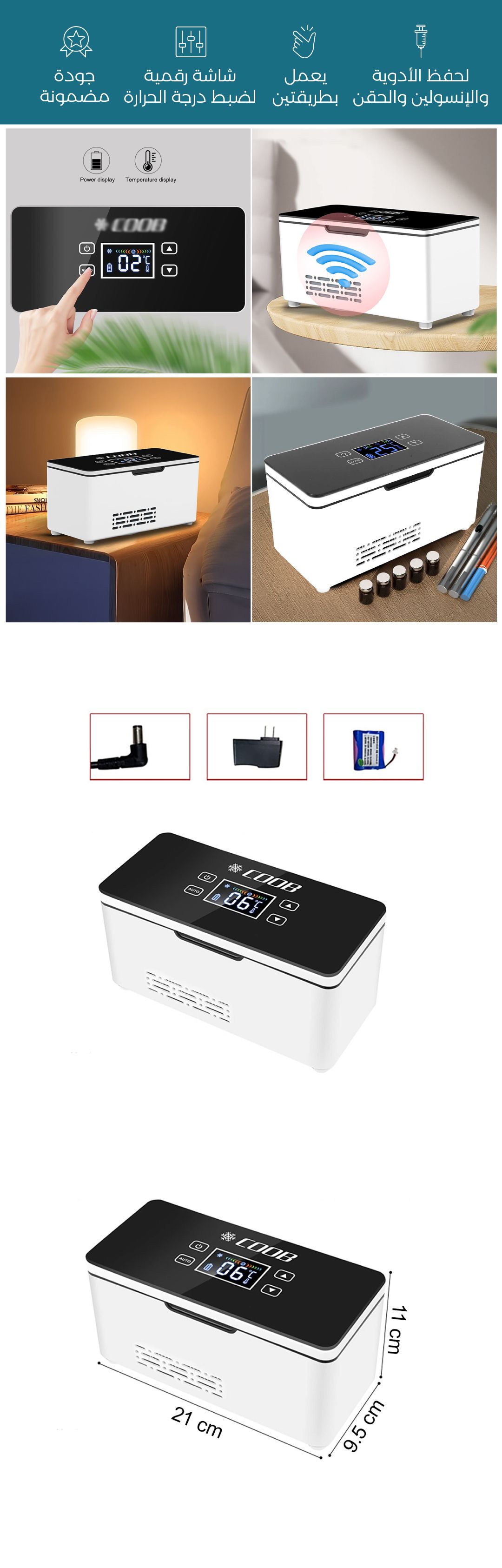 ثلاجة حفظ الأنسولين و الأدوية المحمولة - صورة توضيحية