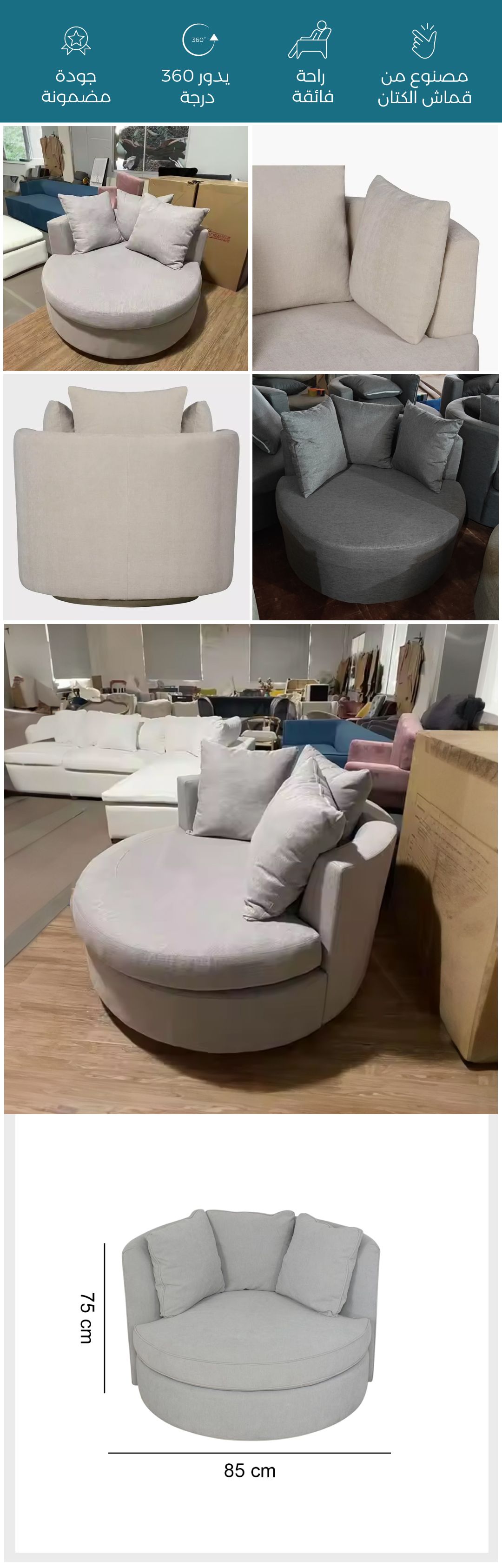 كرسي الجلوس والاسترخاء الدوار - صورة توضيحية