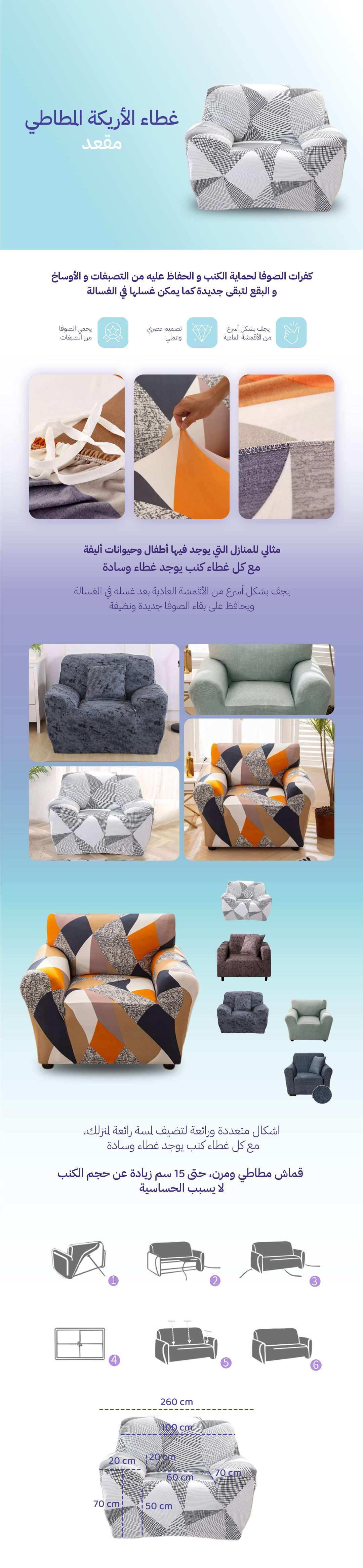 غطاء الأريكة المطاطي - مقعد - صورة توضيحية