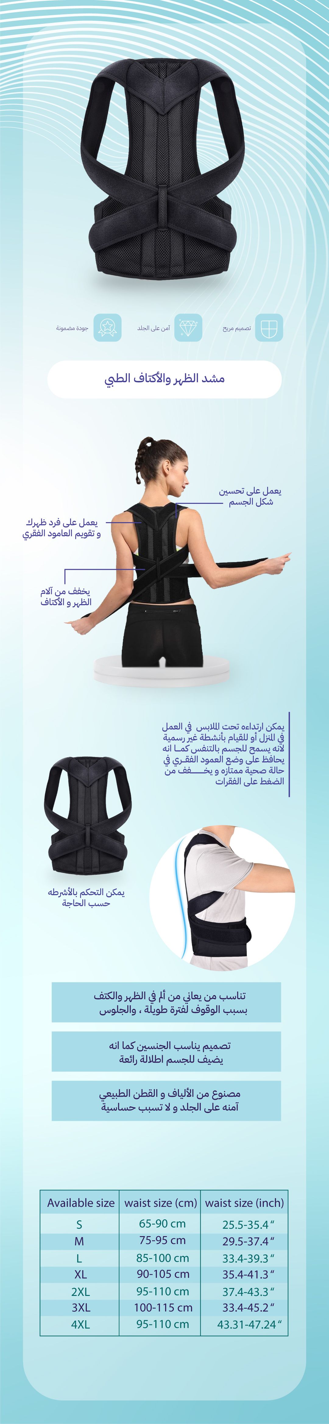 مشد الظهر والأكتاف الطبي - صورة توضيحية