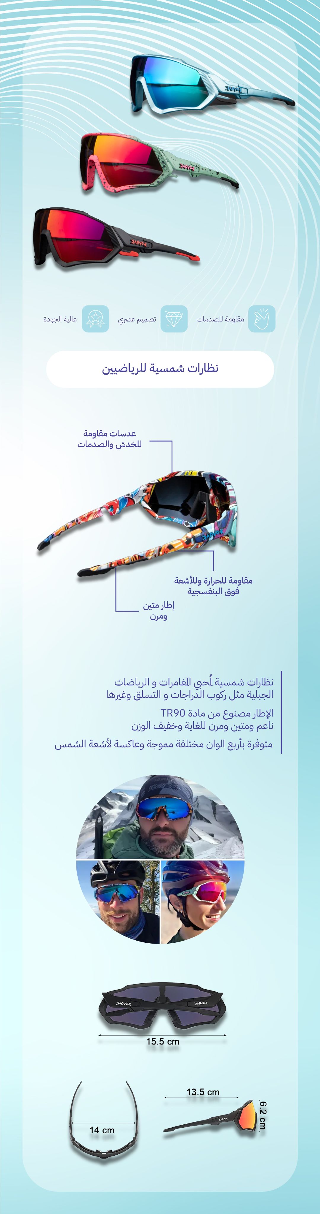 نظارات شمسية للرياضيين  - صورة توضيحية