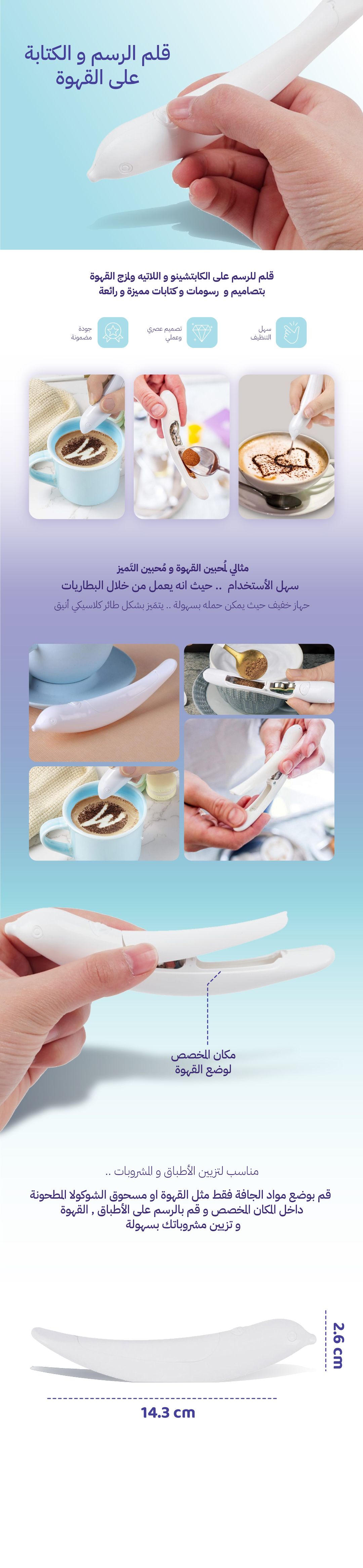 قلم الرسم و الكتابة على القهوة - صورة توضيحية