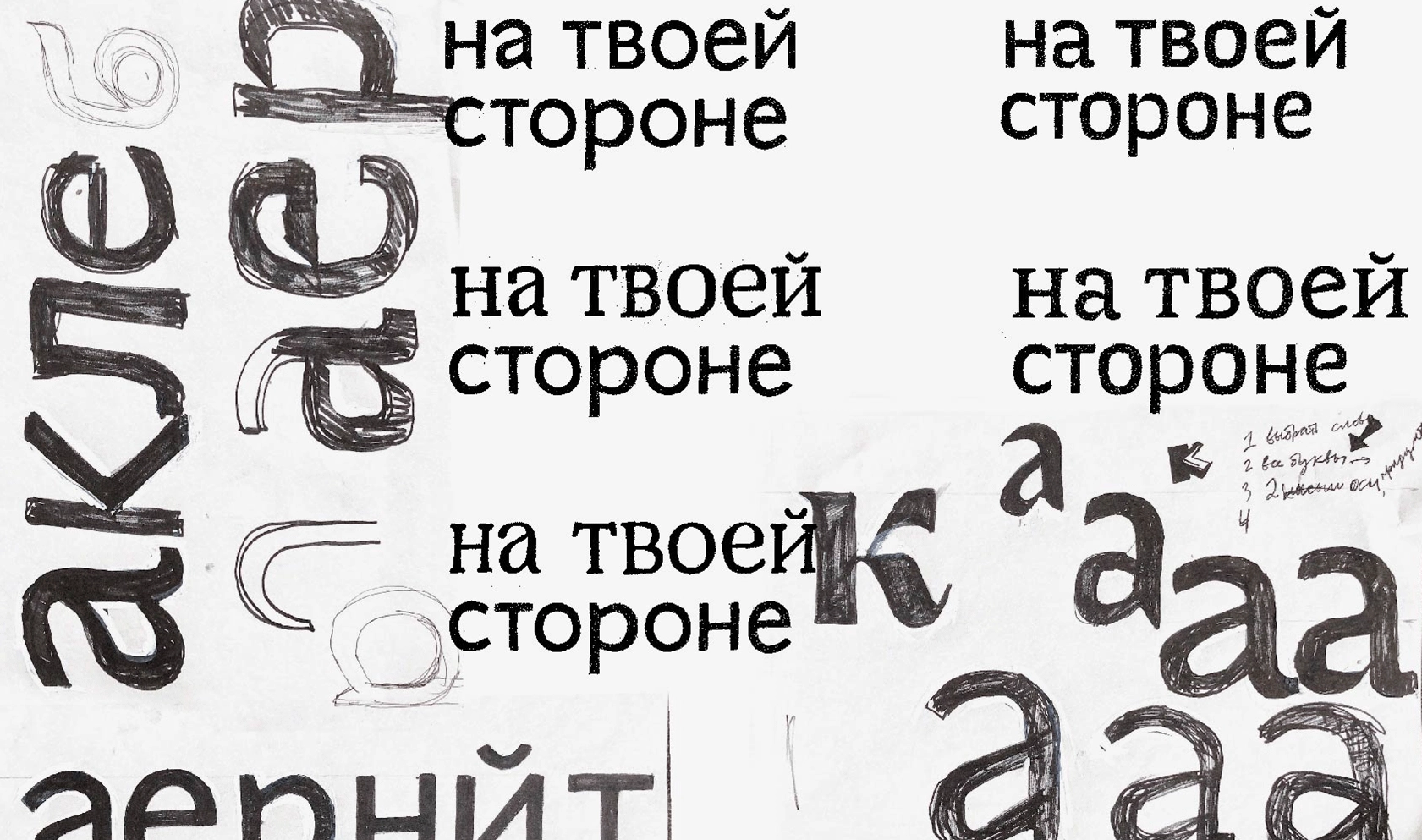 шрифт билайн скетч