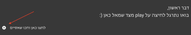 צילום מסך של כפתור play