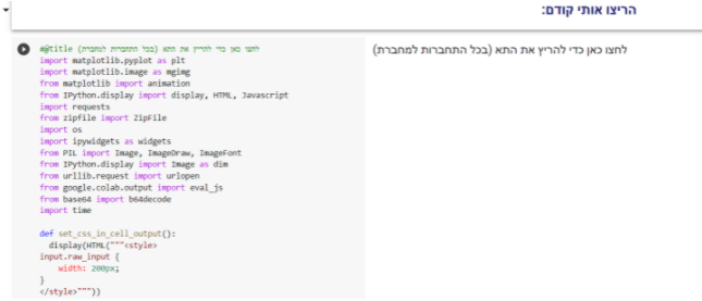 צילום מסך לאחר לחיצה בטעות על כפתור show code.