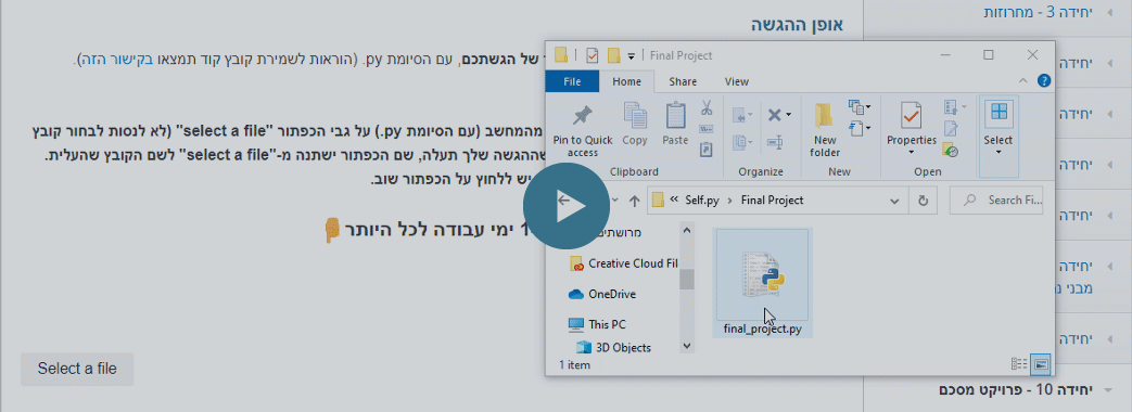 הגשת מטלה באמצעות גרירת הקובץ על כפתור upload file, ולאחר מכן לחיצה על הכפתור