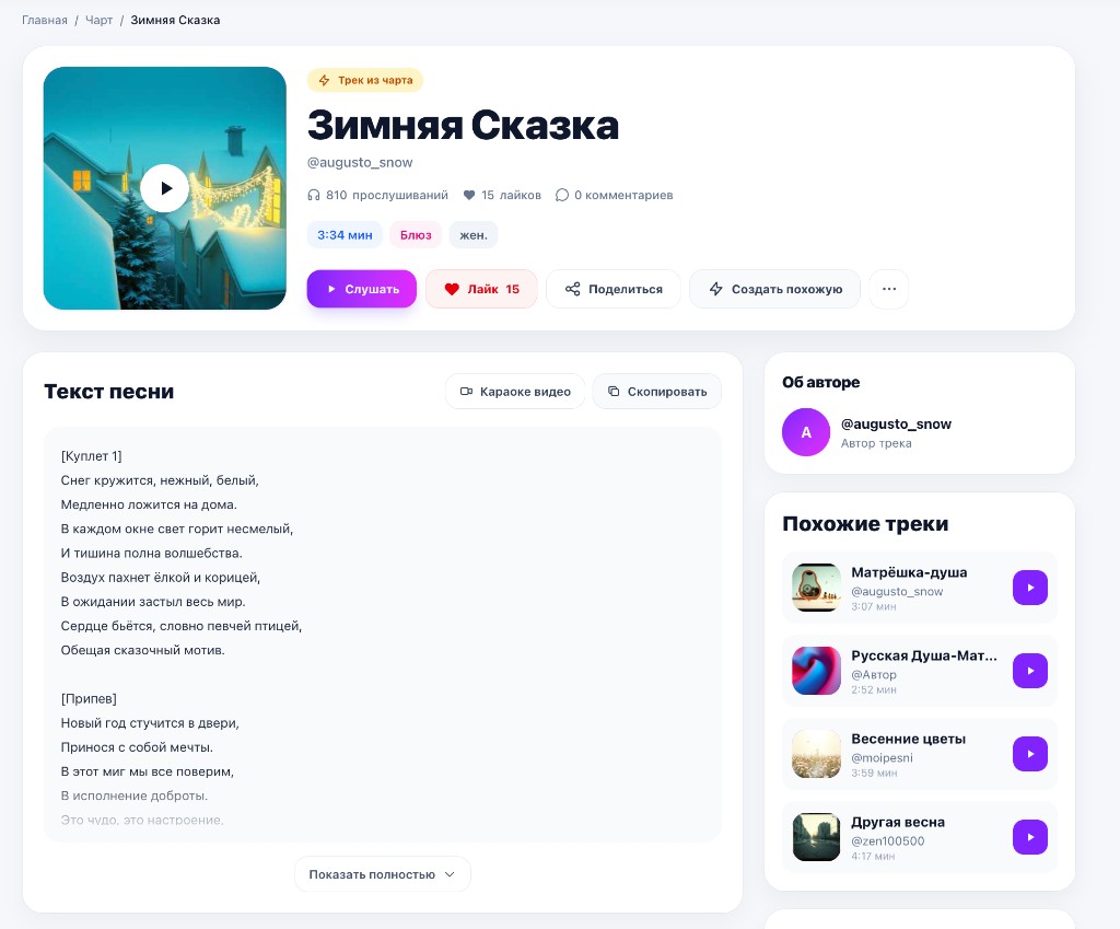 Страница песни с текстом, комментариями и похожими треками