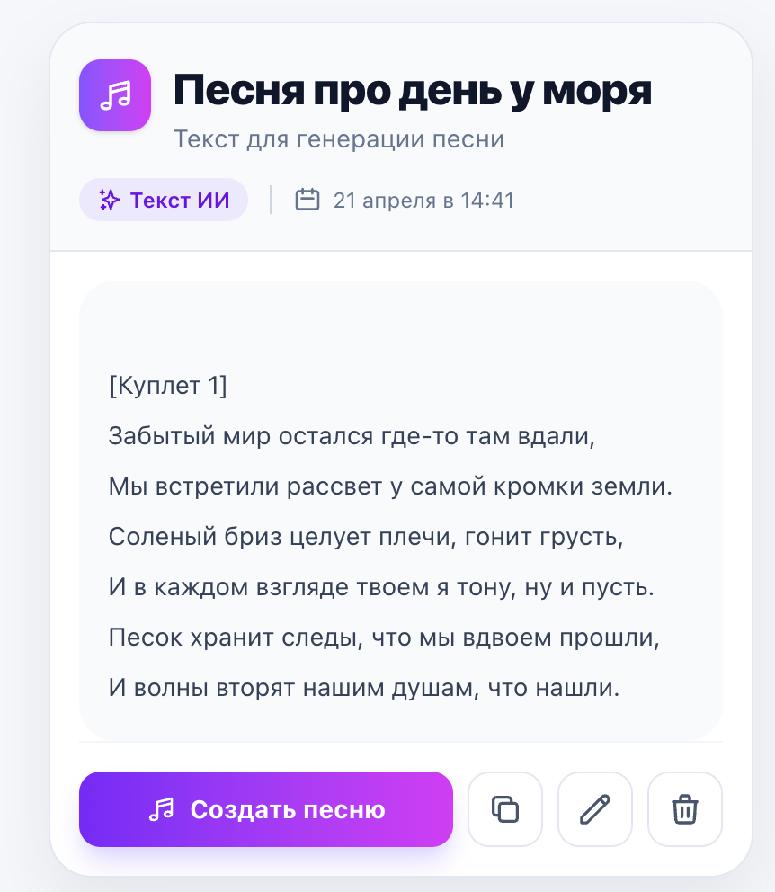 Обновлённая карточка текста в разделе «Мои стихи»