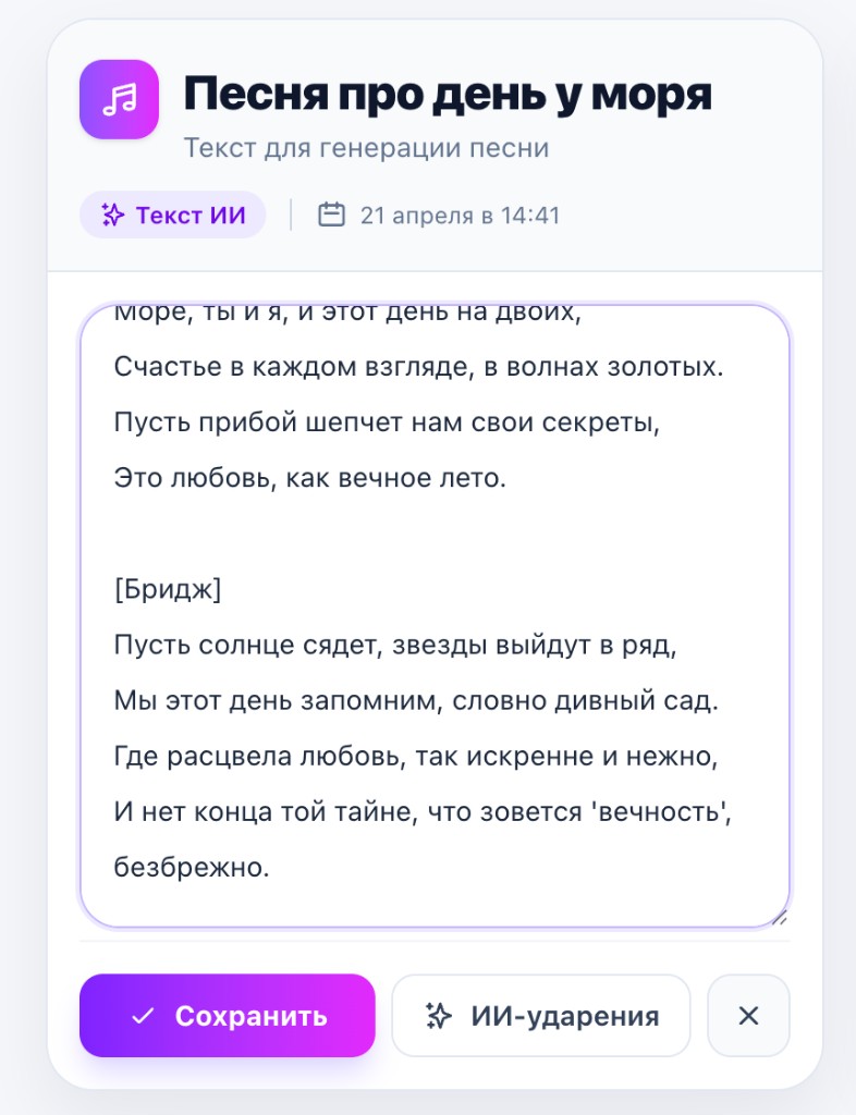 Редактирование текста с кнопкой ИИ-ударений