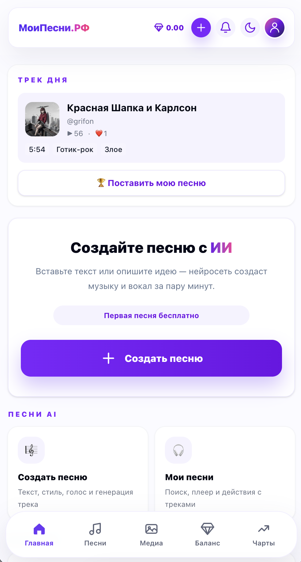 Новый мобильный кабинет МоиПесни.РФ