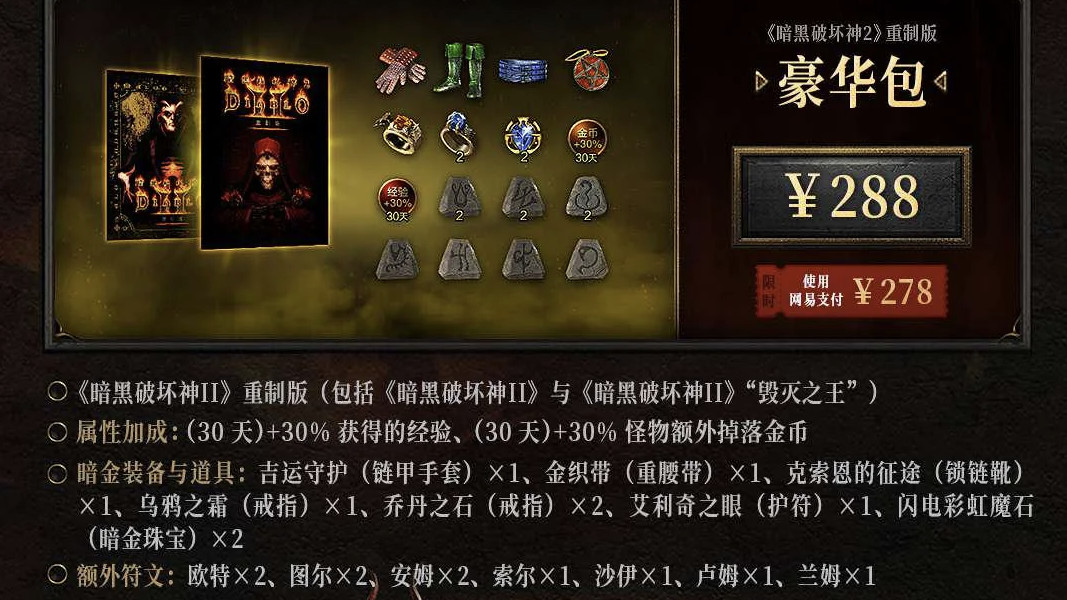 Diablo 2: Resurrected Chinese release
