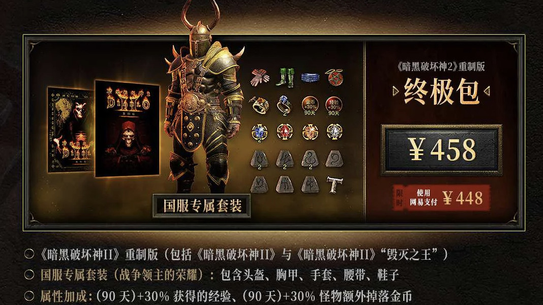 Diablo 2: Resurrected Chinese launch