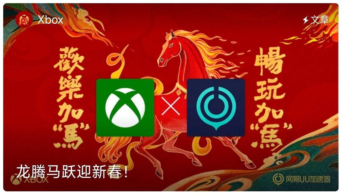 Xbox теперь официально дружит с NetEase в Китае: UU Accelerator прямо в приложении!