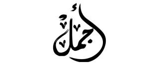 Ajmel Centre Médico-Esthétique