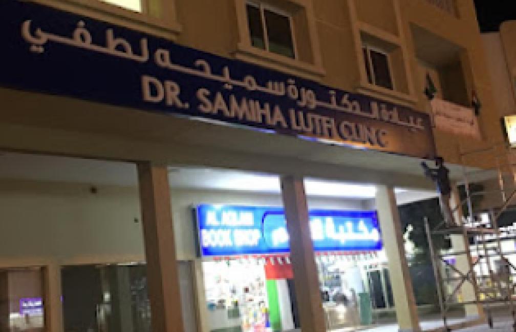 Dr Samiha lutfi Medical center