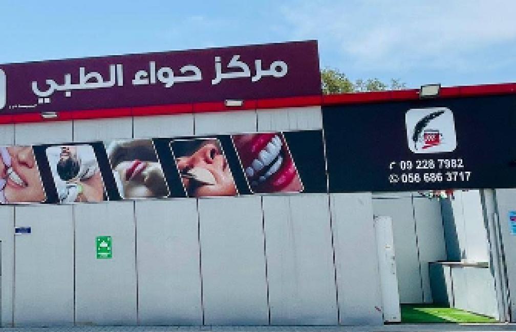 مركز سيدتي الجميلة للعناية بالبشرة