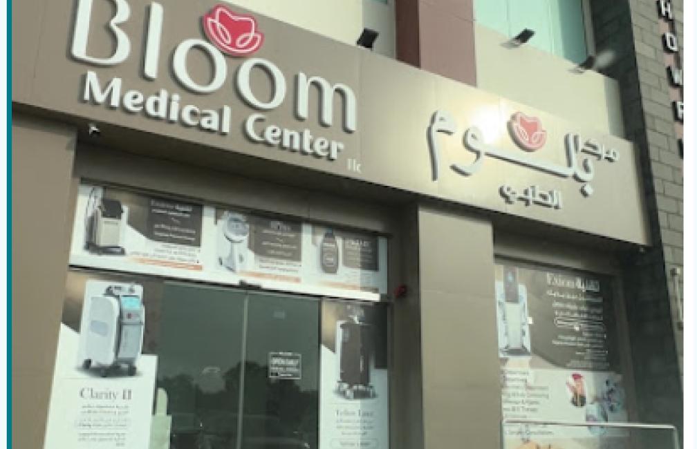 Bloom Medical Center مركز بلوم الطبي