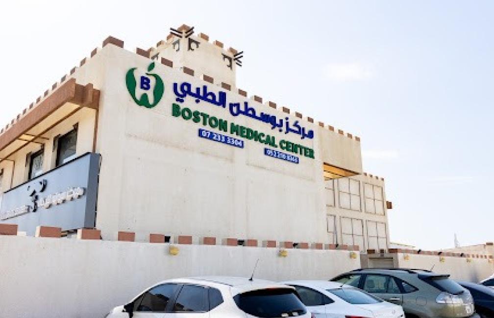 Boston Medical center مركز بوسطن الطبي