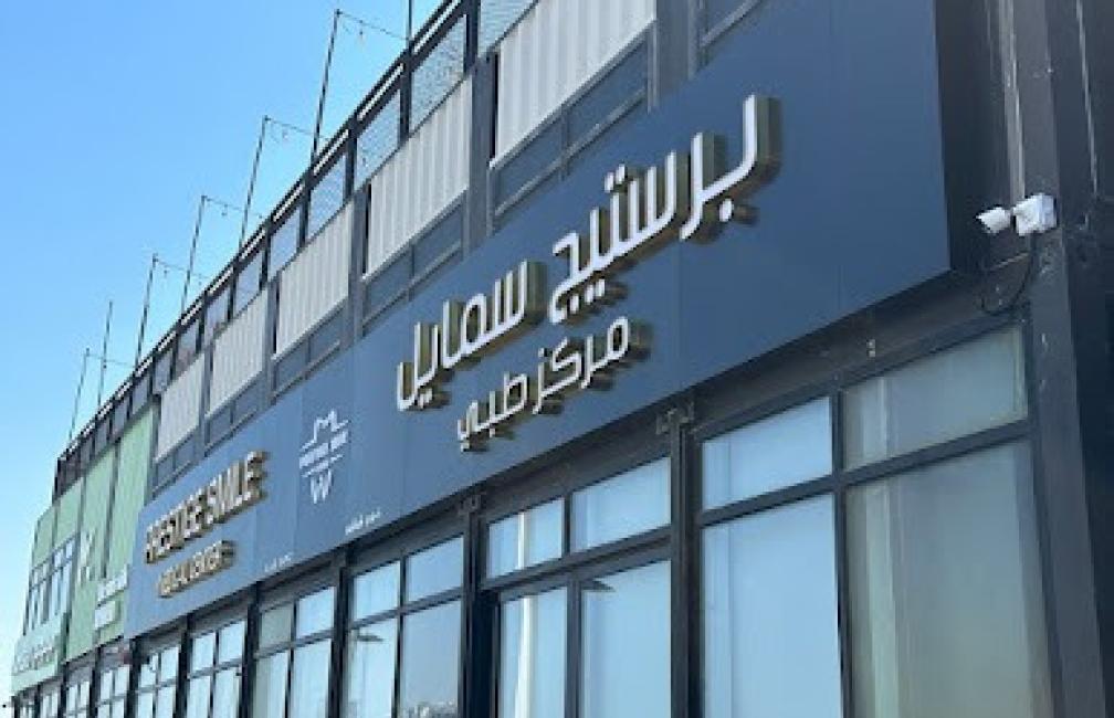 Prestige Smile Ras alkhaimah