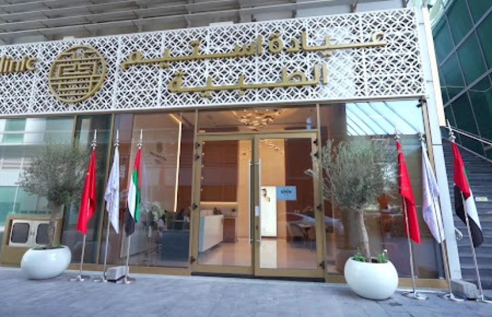 Esteem Medical Clinic