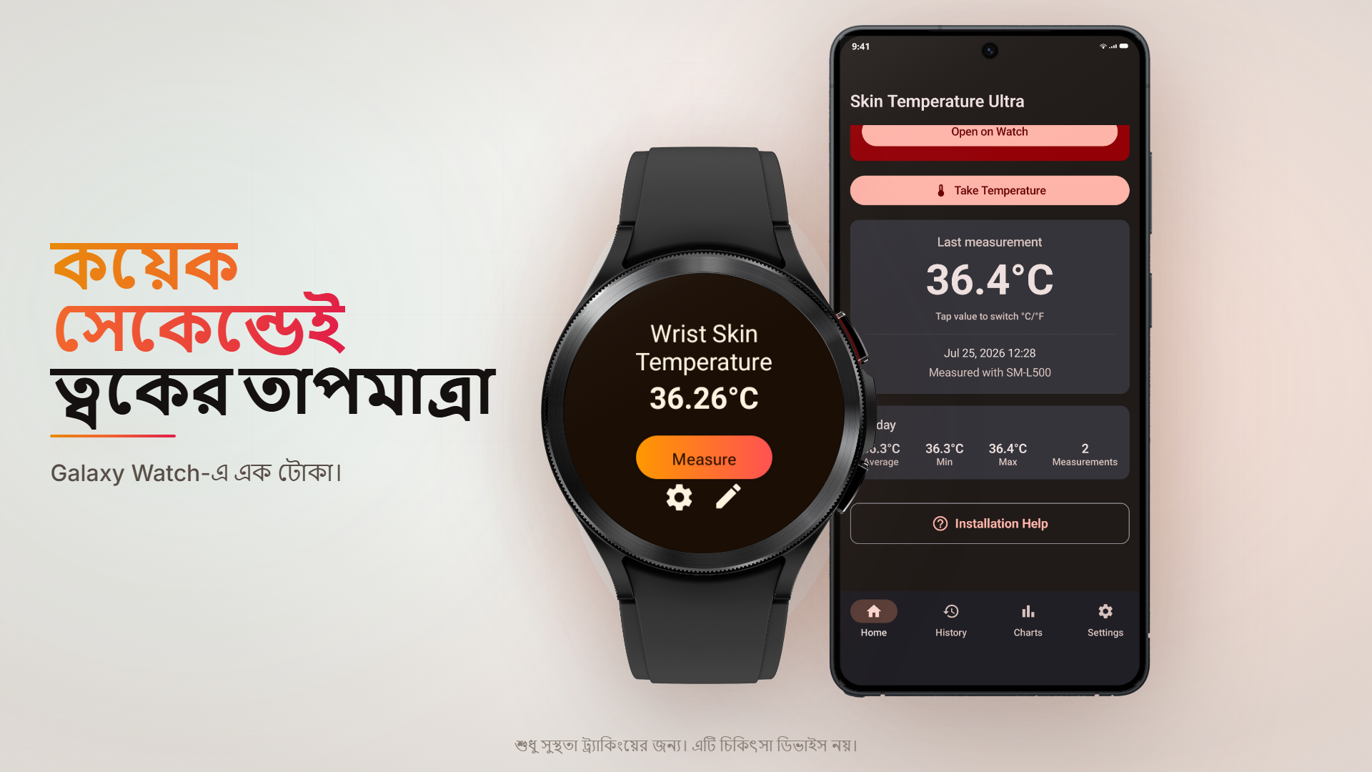 Body Temperature - Thermometer-এর অফিসিয়াল ছবি, যেখানে Galaxy Watch-এ কব্জির ত্বকের তাপমাত্রার রিডিং ও ফোনের ইন্টারফেস দেখা যাচ্ছে