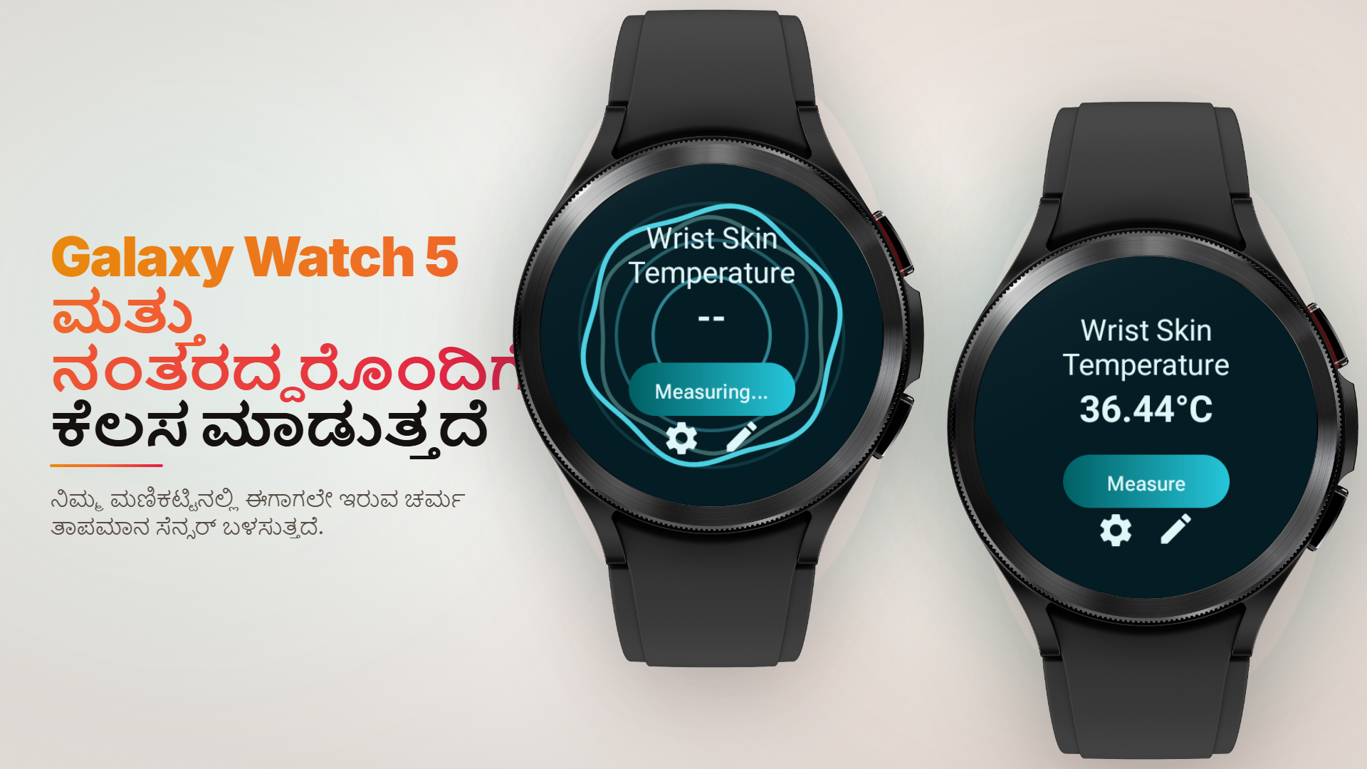 ಹೊಂದಾಣಿಕೆಯ Galaxy Watch ನಲ್ಲಿ ಮಣಿಕಟ್ಟಿನ ಚರ್ಮದ ತಾಪಮಾನ ಅಳತೆ ಮತ್ತು ಫಲಿತಾಂಶವನ್ನು ತೋರಿಸುವ Body Temperature - Thermometer ನ ಅಧಿಕೃತ ಚಿತ್ರ