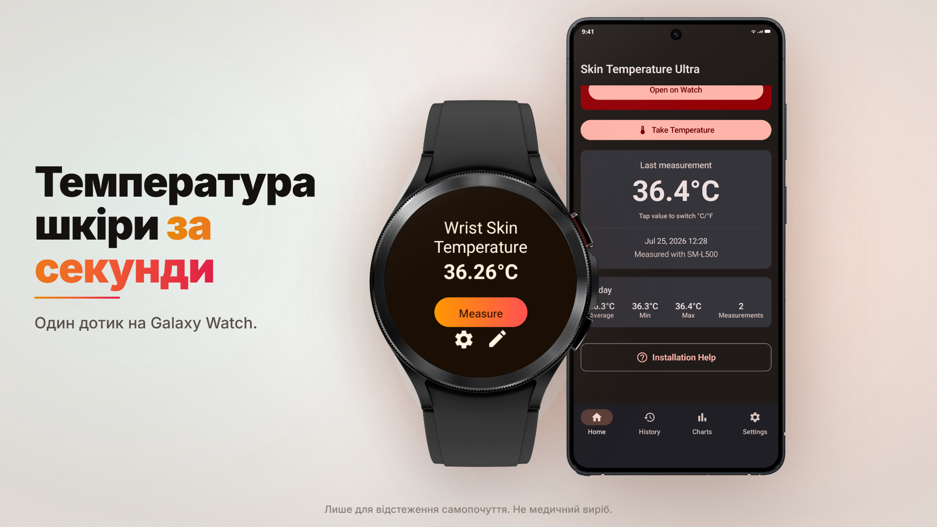 Який застосунок вимірює температуру шкіри зап’ястка на Galaxy Watch?