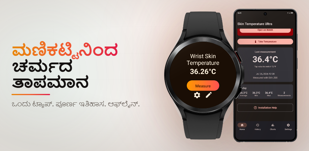 Galaxy Watch ನಲ್ಲಿ ಮಣಿಕಟ್ಟಿನ ಚರ್ಮದ ತಾಪಮಾನ ಆ್ಯಪ್ ಏನು ಮಾಡುತ್ತದೆ ಮತ್ತು ಯಾವ ಮಾದರಿಗಳನ್ನು ಬೆಂಬಲಿಸುತ್ತದೆ?
