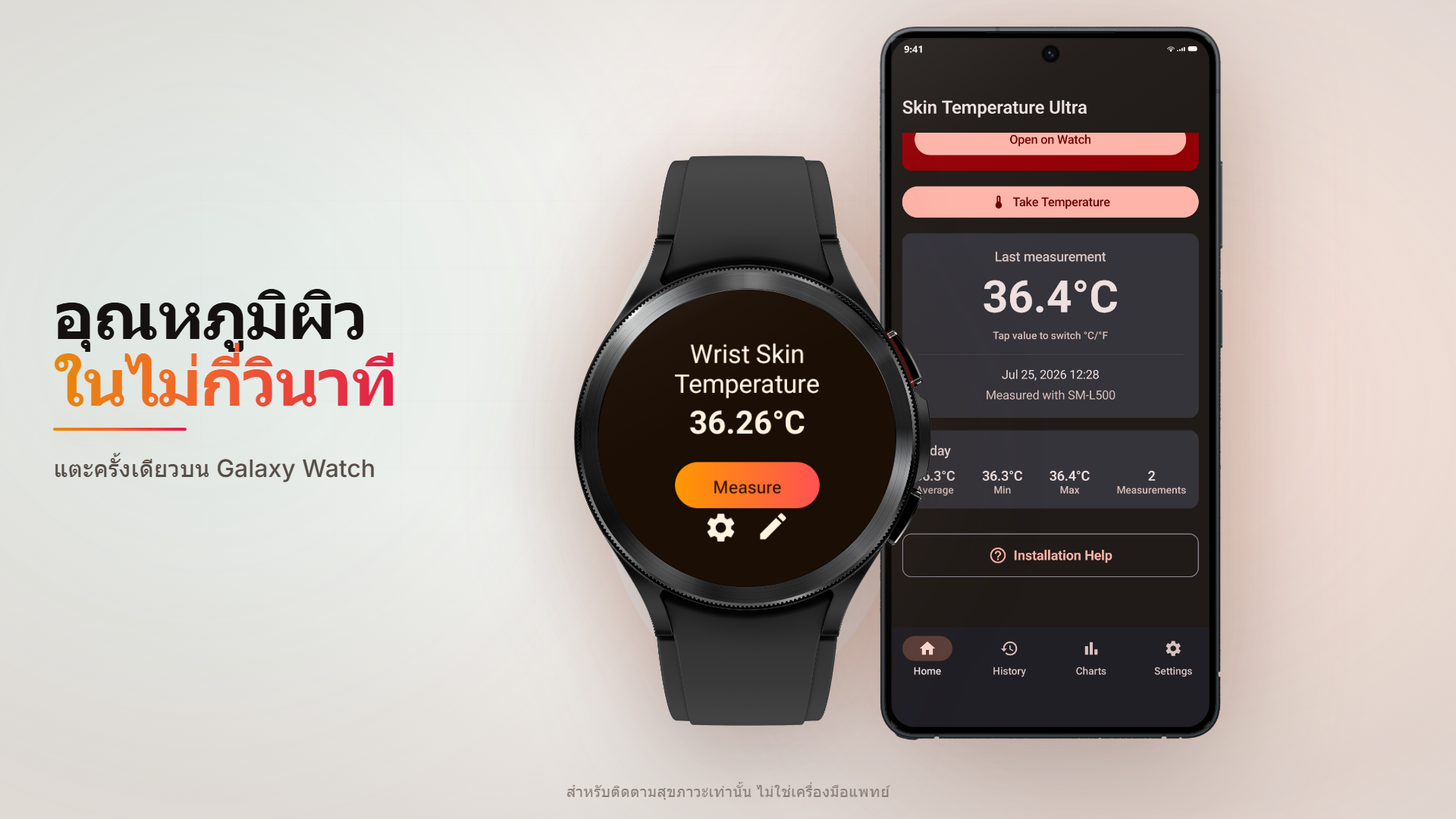 ภาพทางการของ Body Temperature - Thermometer ที่แสดงค่าอุณหภูมิผิวบริเวณข้อมือบน Galaxy Watch รุ่นที่รองรับและหน้าจอแอปบนโทรศัพท์