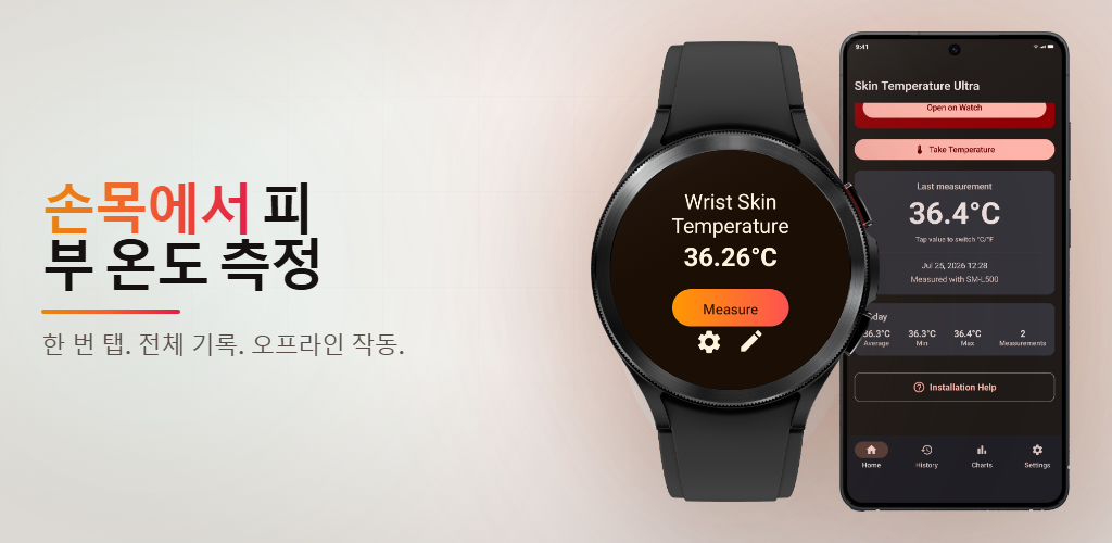 Galaxy Watch 손목 피부 온도 앱은 무엇을 할 수 있으며 어떤 모델을 지원하나요?