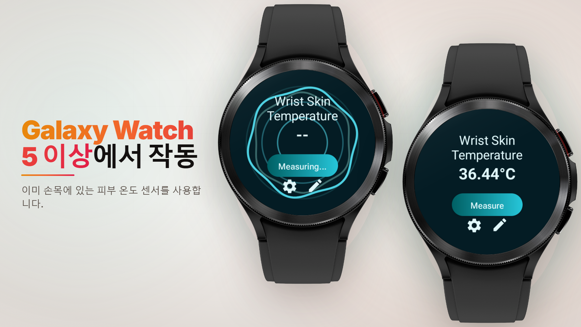 호환 Galaxy Watch에서 손목 피부 온도를 측정하고 결과를 표시하는 Body Temperature - Thermometer 공식 이미지